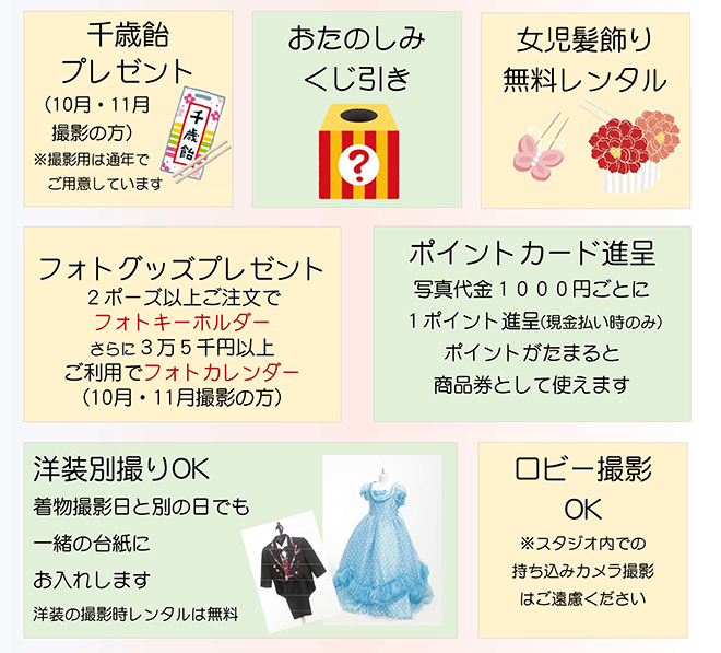 七五三の特典