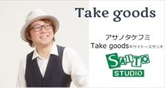 タケグッズ_ベイス
